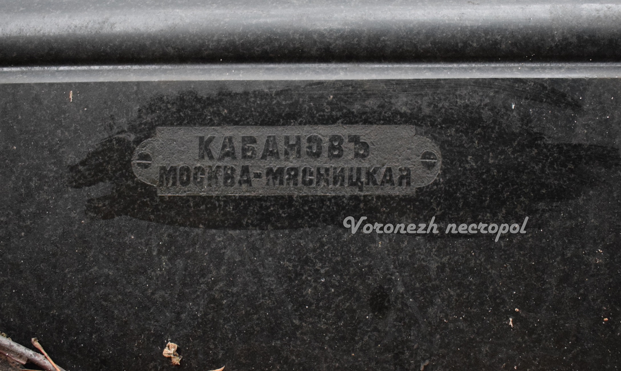 kabanov 2 2
