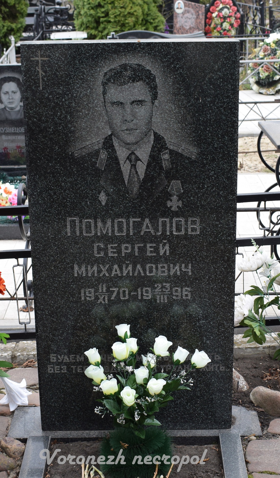 pomogalov