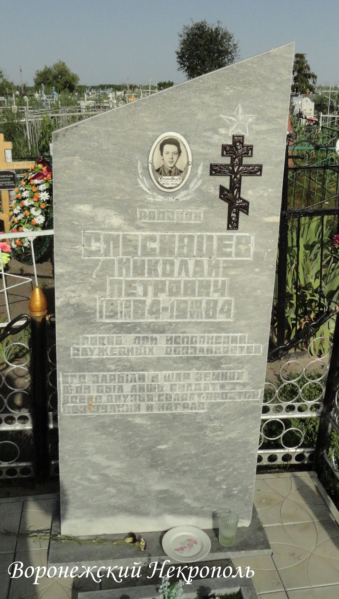 spesivzev