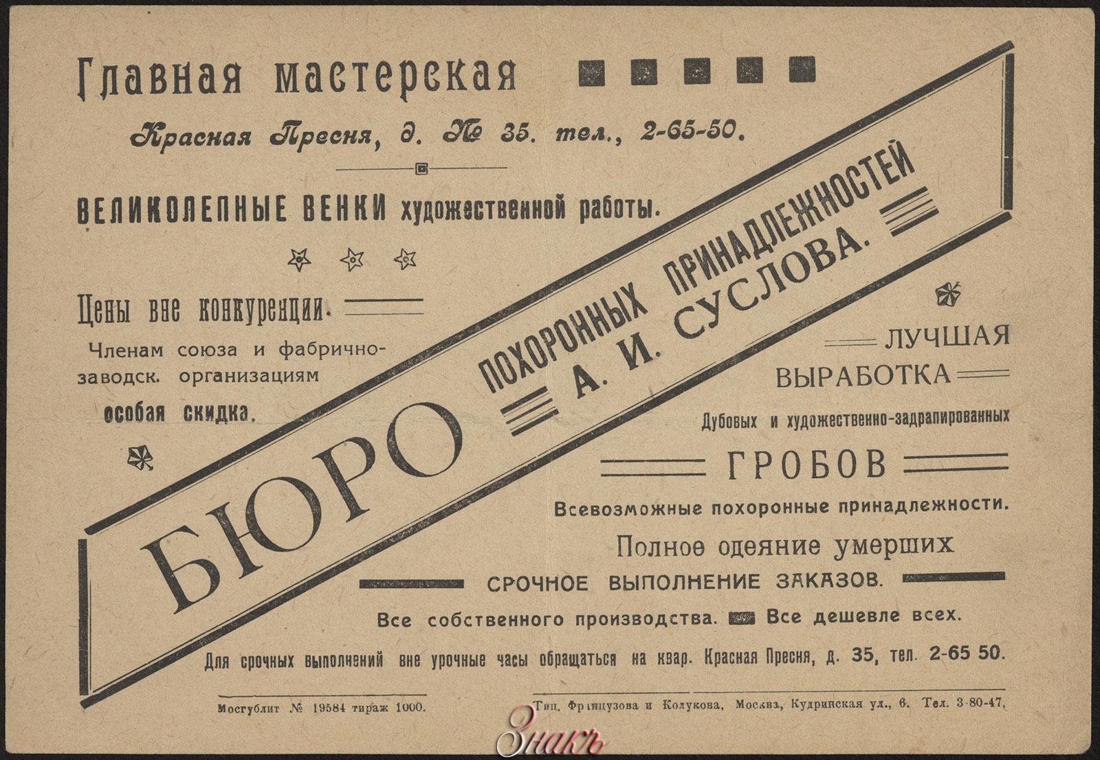 suslov