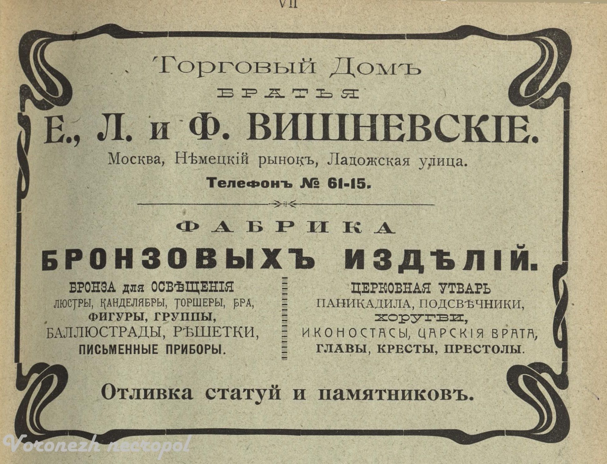 vishnevski